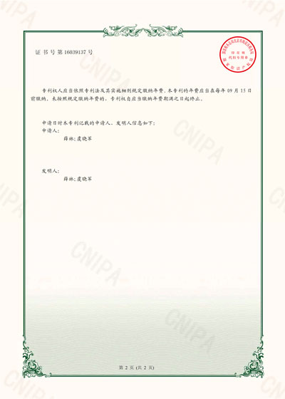 必威西汉姆联官网-专利证书（2）