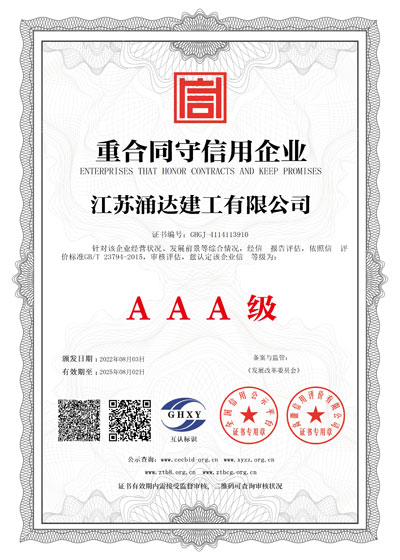 江苏必威西汉姆联官网重合同守信证书