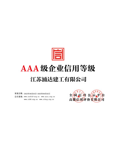 江苏必威西汉姆联官网企业信用等级铜牌