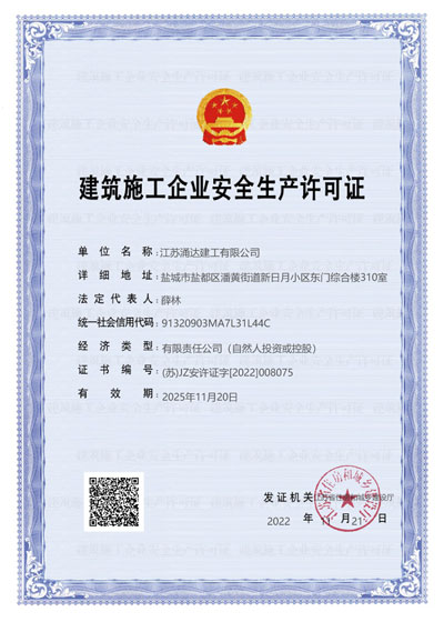 建筑施工企业安全生产许可证-必威西汉姆联官网